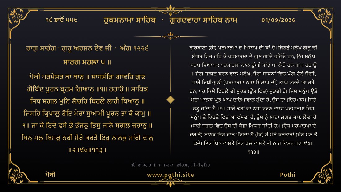 A 16:9 Hukamnama Sahib poster sized for a television or LCD screen