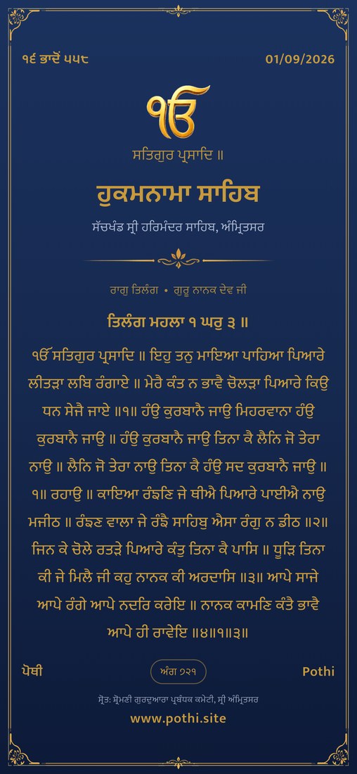 A 9:16 poster of today's Hukamnama from Sri Darbar Sahib