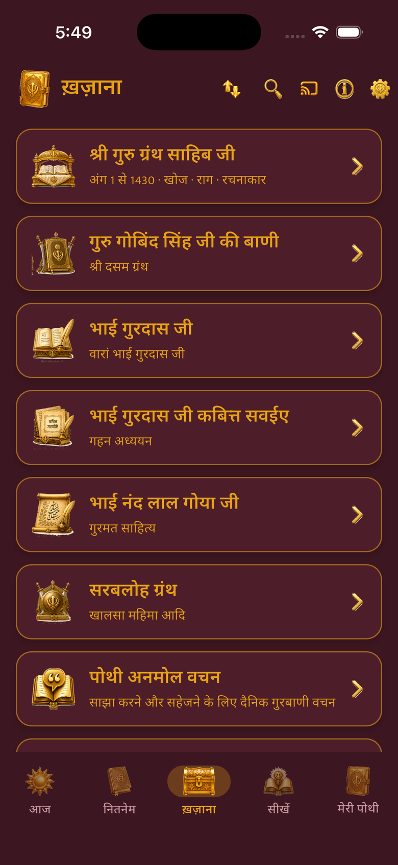 The POTHI Khajana page: Sri Guru Granth Sahib Ji, the bani of Guru Gobind Singh Ji, Vaaran and Kabit Savaiye of Bhai Gurdas Ji, Bhai Nand Lal Goya Ji, Sarabloh Granth and Pothi Quotes