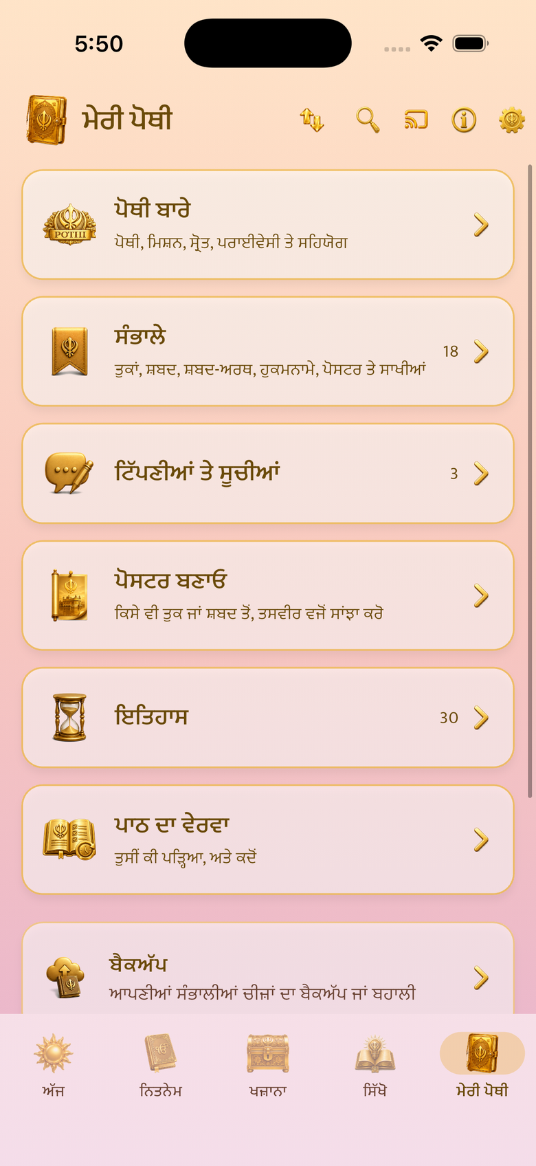 The POTHI My Pothi page: About Pothi, Saved, Comments and lists, Create poster, History, Reading record and Backup