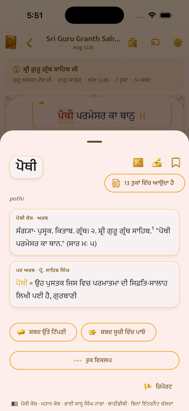 The word Pothi tapped on Ang 1226 of Sri Guru Granth Sahib Ji: its meaning from Pothi Kosh, Prof. Sahib Singh's padh arth, and the number of tuks it appears in